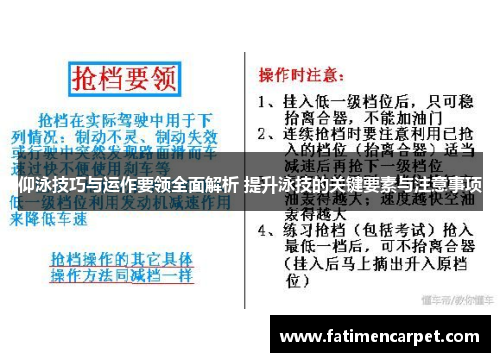 仰泳技巧与运作要领全面解析 提升泳技的关键要素与注意事项